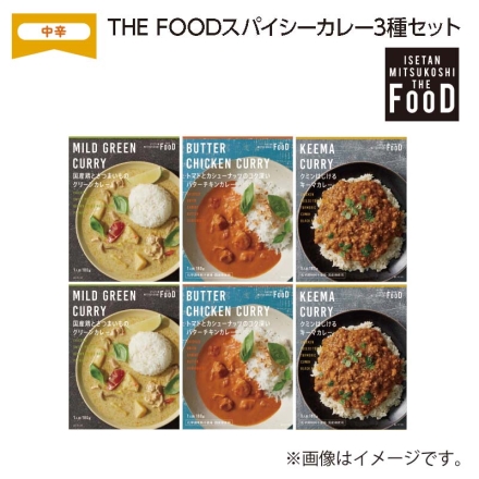 ＴＨＥ ＦＯＯＤ スパイシーカレー 3種セット