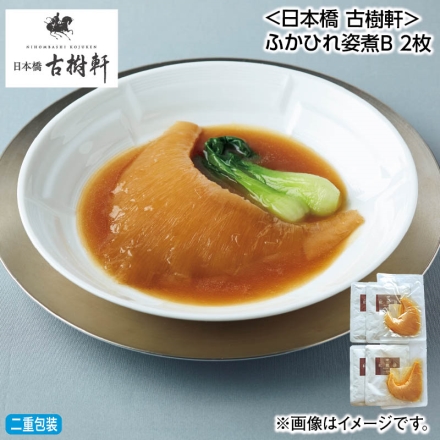 お中元熨斗付き ＜日本橋 古樹軒＞ふかひれ姿煮Ｂ 味付ふかひれ76g×2、紅焼醤（煮込み用スープ）100g×4 御中元 夏ギフト ギフト 贈答