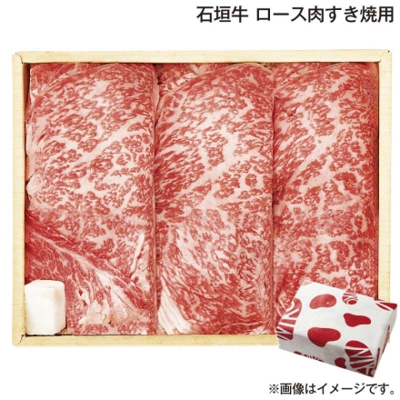 お歳暮のし付き 石垣牛 ロース肉すき焼用 300g、牛脂付