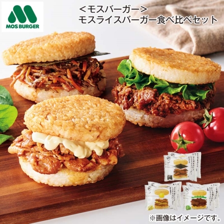 冷凍 ＜モスバーガー＞モスライスバーガー食べ比べセット 焼肉175g×2、豚生姜焼き・きんぴら 各170g×2