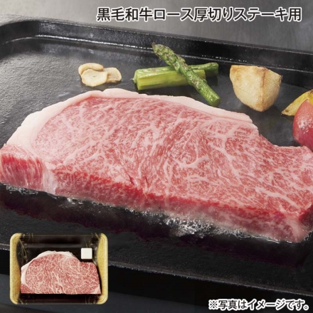 黒毛和牛ロース厚切りステーキ用 300g、牛脂付 送料込み
