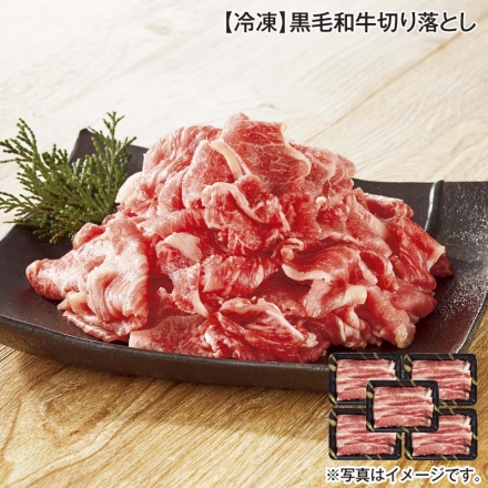 冷凍 黒毛和牛切り落とし 200g×5 送料込み