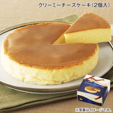 クリーミーチーズケーキ（2個入） 送料込み