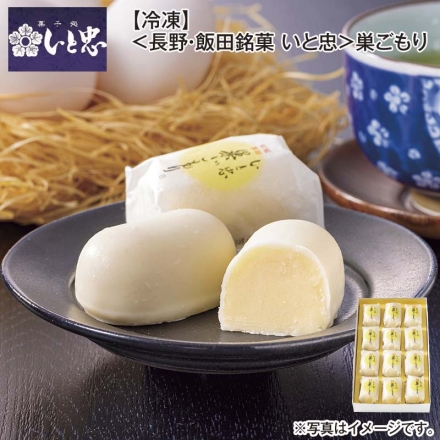 冷凍 ＜長野・飯田銘菓 いと忠＞巣ごもり 12個 送料込み