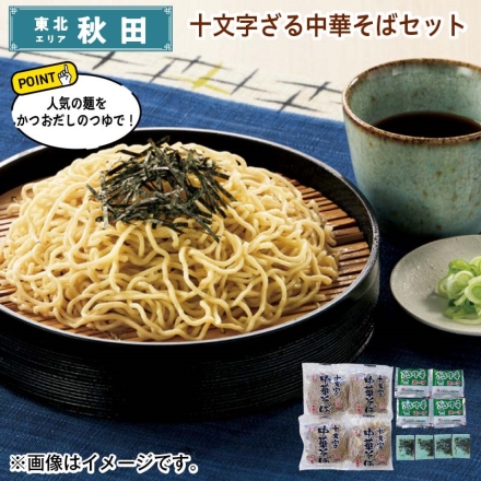 十文字ざる中華そばセット 生めん120g・中華スープ70g・切りのり0.3g 各4 送料込み