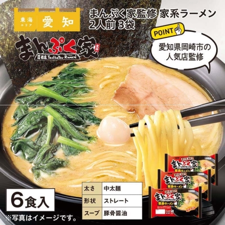 まんぷく家監修 家系ラーメン 2人前3袋