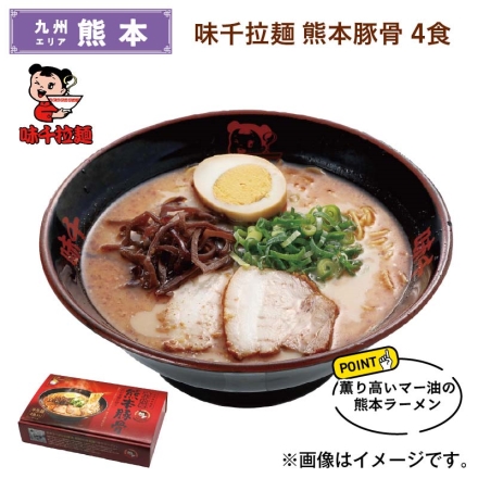 味千拉麺 熊本豚骨 4食 送料込み