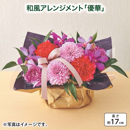 和風アレンジメント「 優華 」 サイズ（約）＝幅25×奥行17×高さ17cm 素材＝花材／カーネーション（濃ピンク系・紫複色系 各2本）、ピンポンマム（ピンク系2本）、モカラ（濃ピンク系1本）、グリーン 母の日 送料込み