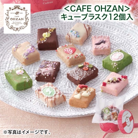 ＜ＣＡＦＥ ＯＨＺＡＮ＞キューブラスク 12個入 母の日 送料込み
