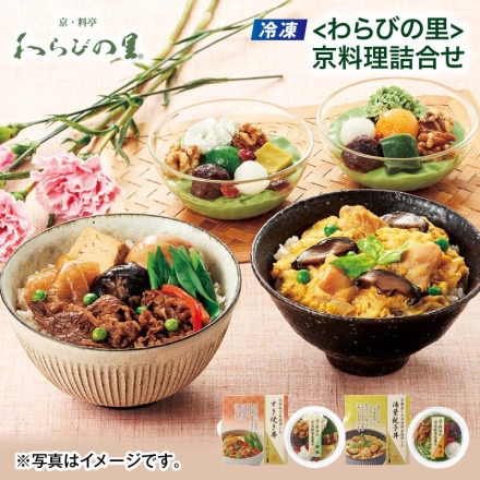 冷凍 ＜わらびの里＞京料理詰合せ 九条ねぎを使用したすき焼き丼330g、京都産くろ丹波卵を使用した湯葉親子丼350g、抹茶水菓子（若桃・杏子 各100g） 母の日 送料込み