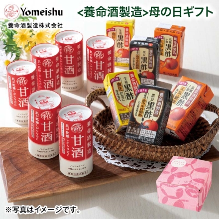 ＜養命酒製造＞母の日ギフト 高麗人参黒酢・生姜黒酢・黒豆黒酢×各125ml×2、養命酒製造 甘酒125ml×6 母の日 送料込み