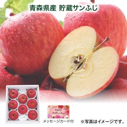 青森県産 貯蔵サンふじ 2kg（7～8個） 母の日 送料込み