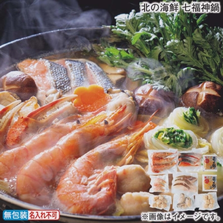 お歳暮のし付き 北の海鮮 七福神鍋 赤えび3尾、かにつみれ6個、秋鮭・真だら 各3切、ボイル帆立60g、ボイルずわいがに爪・かき 各3個、寄せ鍋のたれ50ml×2