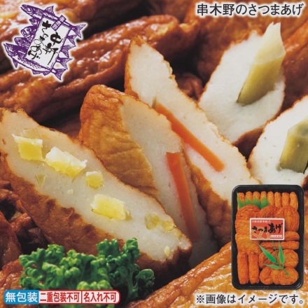 お歳暮のし付き 串木野のさつまあげ 棒天8個、上揚3個、人参天・さつまいも天・ゴボウ巻 各2個、ゴボウ天6個