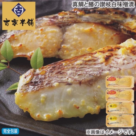 お歳暮のし付き 真鯛と鰆の讃岐白味噌漬 真鯛・鰆 各120g（2切）×2