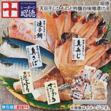 お歳暮のし付き 昭徳 天日干しひものと吟醸白味噌漬けＢ 真あじ開き天日干し240g（4枚）、真さば片身天日干し180g（2枚）、連子鯛開き天日干し150g、ぶり吟醸白味噌漬け90g、さわら吟醸白味噌漬け80g、真鯛吟醸白味噌漬け70g