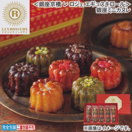 お歳暮のし付き ＜銀座京橋 レ ロジェ エギュスキロール＞銀座ミニカヌレ （ショコラ・フランボワーズ・抹茶・オレンジ 各1個入）×5