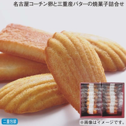 お歳暮のし付き 名古屋コーチン卵と三重産バターの焼菓子詰合せ フィナンシェ・マドレーヌ 各8個