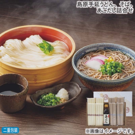 お歳暮のし付き 島原手延うどん、そば、あごだし詰合せ うどん（50g×4）・そば（100g×2） 各4、あごだし（希釈用）200ml