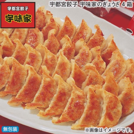お歳暮のし付き 宇都宮餃子 宇味家のぎょうざ 4箱