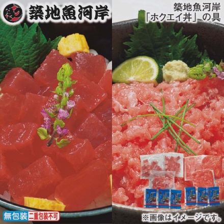 お歳暮のし付き 築地魚河岸「 ホクエイ丼 」の具 天然まぐろかちわり丼の具・本鮪30％入りまぐろたたき 各70g×3、まぐろ丼のたれ15ml×6