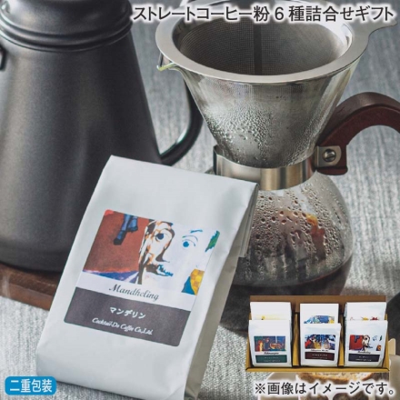 お歳暮のし付き ストレートコーヒー粉6種詰合せギフト