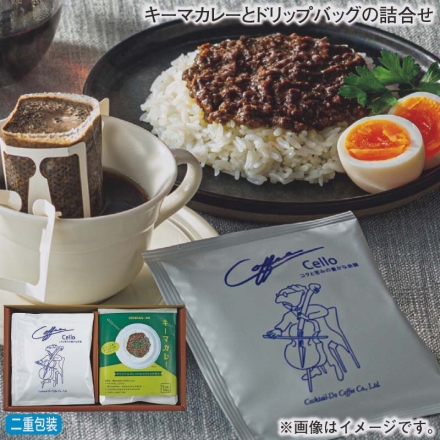 お歳暮のし付き キーマカレーとドリップバッグの詰合せ ドリップバッグ（チェロ）10g×5、キーマカレー100g×3