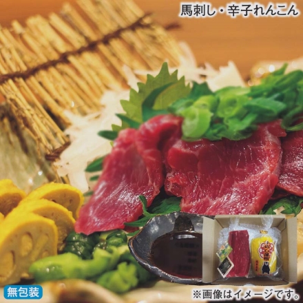 お歳暮のし付き 馬刺し・辛子れんこん 馬刺し赤身100g、馬刺しのたれ10g、おろししょうが3g、辛子れんこん300g