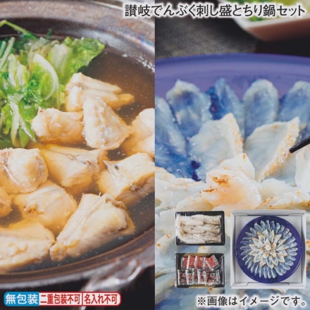 お歳暮のし付き 讃岐でんぶく刺し盛とちり鍋セット でんぶく（刺身・タタキ）80g、でんぶくちり鍋270g、ふぐ刺しぽん酢10g・もみじおろし3g 各5