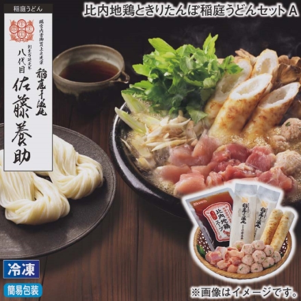 お歳暮のし付き 冷凍 比内地鶏ときりたんぽ稲庭うどんセットＡ 比内地鶏100g、比内地鶏入り生つくね140g、比内地鶏スープ200g、稲庭うどん（乾麺）80g×2、きりたんぽ（70g×2）