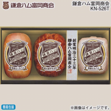 お歳暮のし付き 鎌倉ハム富岡商会 ＫＮ－526Ｔ 特選ロースハム320g、直火焼やきぶた170g、特選ももハム（ホワイト）270g