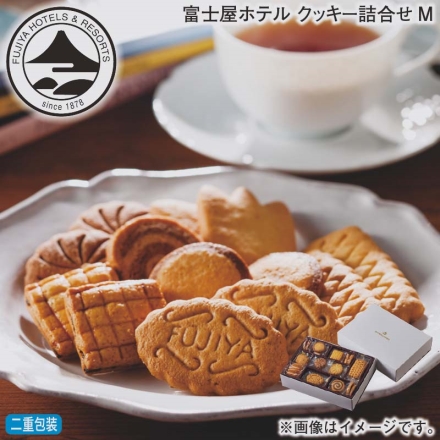 お歳暮のし付き 富士屋ホテル クッキー詰合せＭ 300g（フルーツ・スパイス・チョコマギー・レーズン・チェリー・チョコ・レモン・メープル風味）
