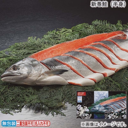 お歳暮のし付き 新巻鮭（半身） 800g