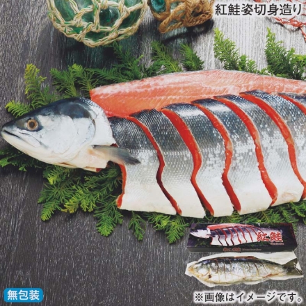 お歳暮のし付き 紅鮭姿切身造り 1.75kg