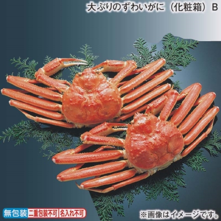 お歳暮のし付き 大ぶりのずわいがに（化粧箱）Ｂ 1.5kg（2杯）