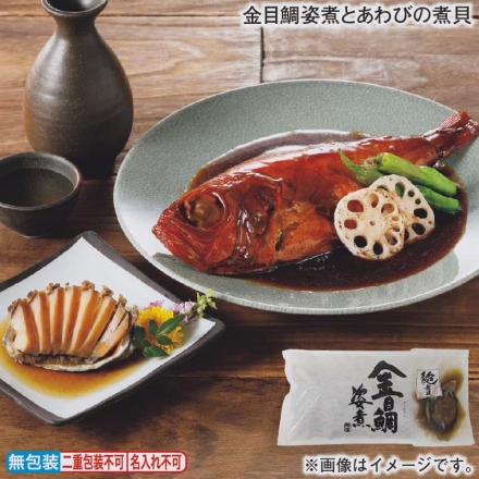 お歳暮のし付き 金目鯛姿煮とあわびの煮貝 金目鯛姿煮300g（固形量220g）、あわび煮貝80g（固形量40g）