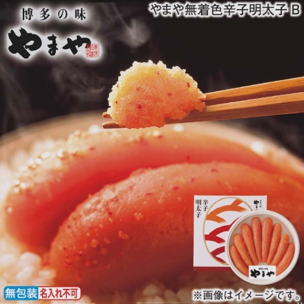 お歳暮のし付き やまや無着色辛子明太子Ｂ 450g