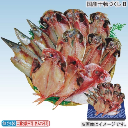 お歳暮のし付き 国産干物づくしＢ アジ80g×6、金目鯛90g・カマス50g 各3