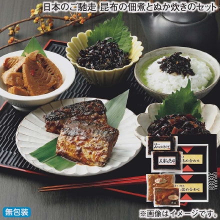 お歳暮のし付き 日本のご馳走 昆布の佃煮とぬか炊きのセット 庄屋さんの昆布・庄屋さんのやまごぼうときくらげ 各120g、竹の子のぬか炊き200g、サバのぬか炊き2切