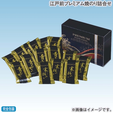 お歳暮のし付き 江戸前プレミアム焼のり詰合せ 青とび海苔（8切6枚）×10（板のり7.5枚分）、寒摘み海苔（8切6枚）×5（板のり3.75枚分）
