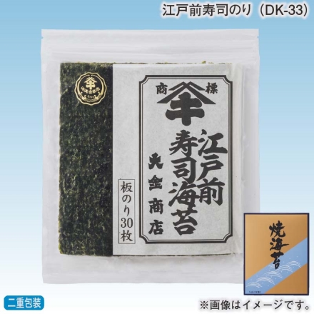 お歳暮のし付き 江戸前寿司のり（ＤＫ－33） 30枚