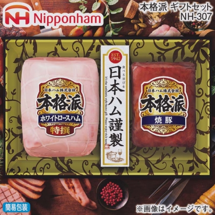 お歳暮のし付き 本格派ギフトセット ＮＨ－307 特撰ホワイトロースハム340g、焼豚140g