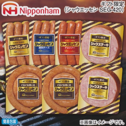 お歳暮のし付き ギフト限定（シャウエッセン ＳＥＧ－420） シャウエッセン・シャウエッセンチョリソー・シャウエッセン濃厚チーズ 各100g、シャウステーキ・ぐるぐる巻いたシャウエッセン 各122g×2