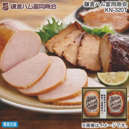 お歳暮のし付き 鎌倉ハム富岡商会 ＫＮ－320Ｔ 特選ロースハム320g、直火焼やきぶた170g