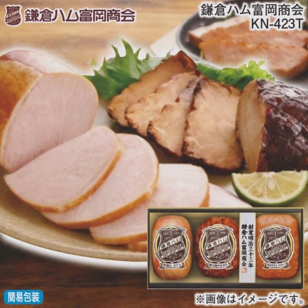 お歳暮のし付き 鎌倉ハム富岡商会 ＫＮ－423Ｔ 特選ロースハム320g、直火焼やきぶた170g、あらびきミートローフ160g