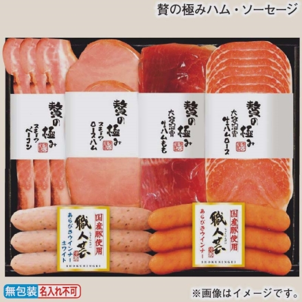 お歳暮のし付き 贅の極みハム・ソーセージ スモークロースハム175g、スモークベーコン160g、あらびきウインナー・あらびきウインナーホワイト 各140g、大谷洞窟生ハムロース・大谷洞窟生ハムもも 各55g