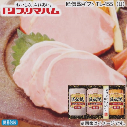 お歳暮のし付き 匠伝説ギフトＴＬ－455（Ｕ） 特選ホワイトロースハム180g、特選ベーコン160g、特選ホワイトももハム250g