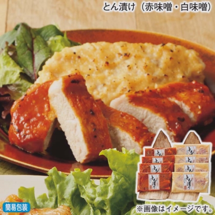 お歳暮のし付き とん漬け（赤味噌・白味噌） 赤味噌・白味噌 各100g×4