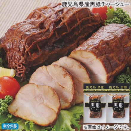 お歳暮のし付き 鹿児島県産黒豚チャーシュー 210g×2