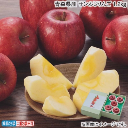 お歳暮のし付き 青森県産 サンふじりんご 1.2ｋｇ